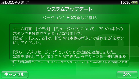PlayStation®Vitaシステムソフトウェア バージョン1.80