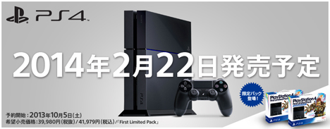 PS4 2014/2/22 発売