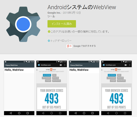 Android5.0 WebView Beta リリース