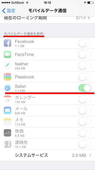 iOS8 モバイル通信