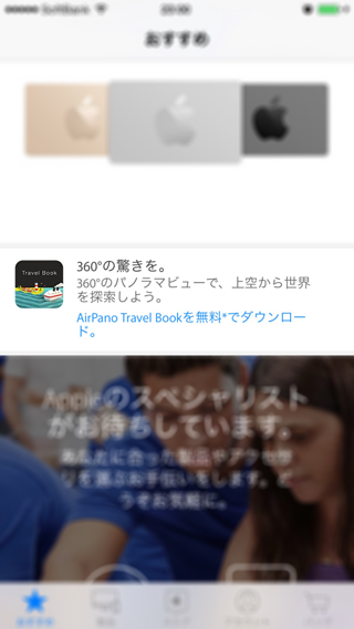 Apple Storeアプリ内で『AirPano Travel Book』無料配布中