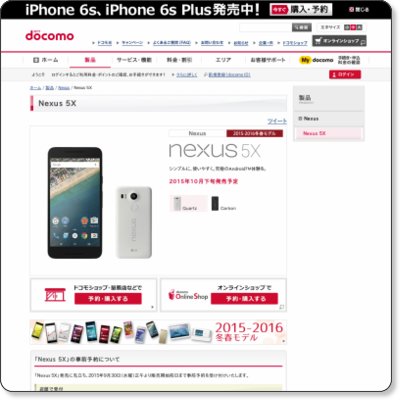 Nexus5X docomo
