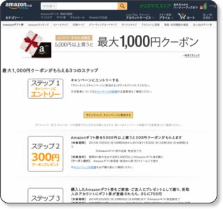Amazonギフト券最大1000円クーポンプレゼント