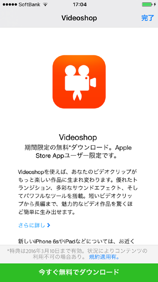 iOS Apple Store内で『Videoshop』無料配布中
