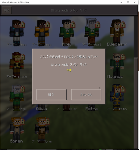 Minecraft: Windows 10 Edition 『Story Mode スキン』無料配布中