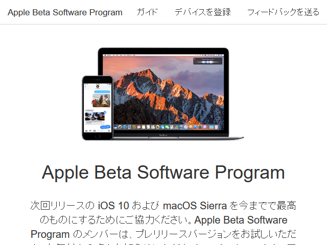 Apple Beta Software Program ></noscript><br />
Apple Beta Software Programメンバー向けのベータiOS『iOS10 Public Beta1』がリリースされました。</p>
<p><a href=