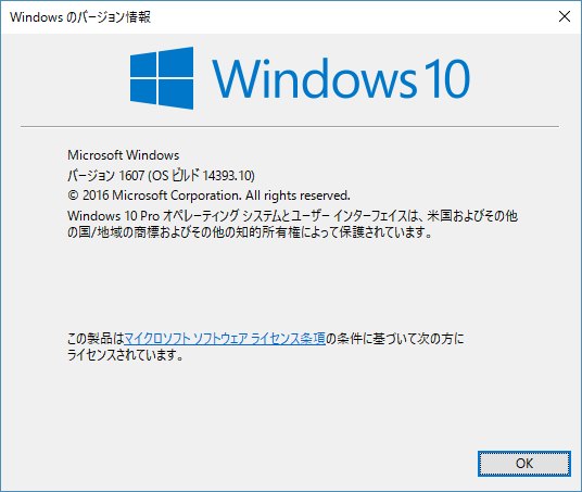 Windows 10 Anniversary Update リリース