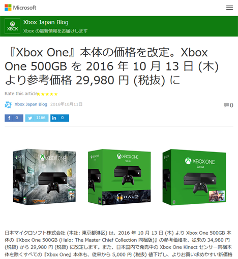『Xbox One』本体の価格を改定