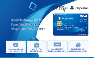Sony Bank WALLET『PlayStation』デザイン 発行開始