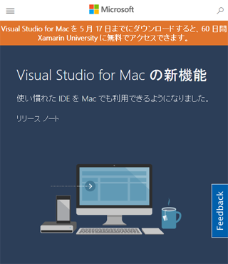 Visual Studio for Mac 公開