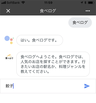 Googleアシスタント対応アプリ日本語対応