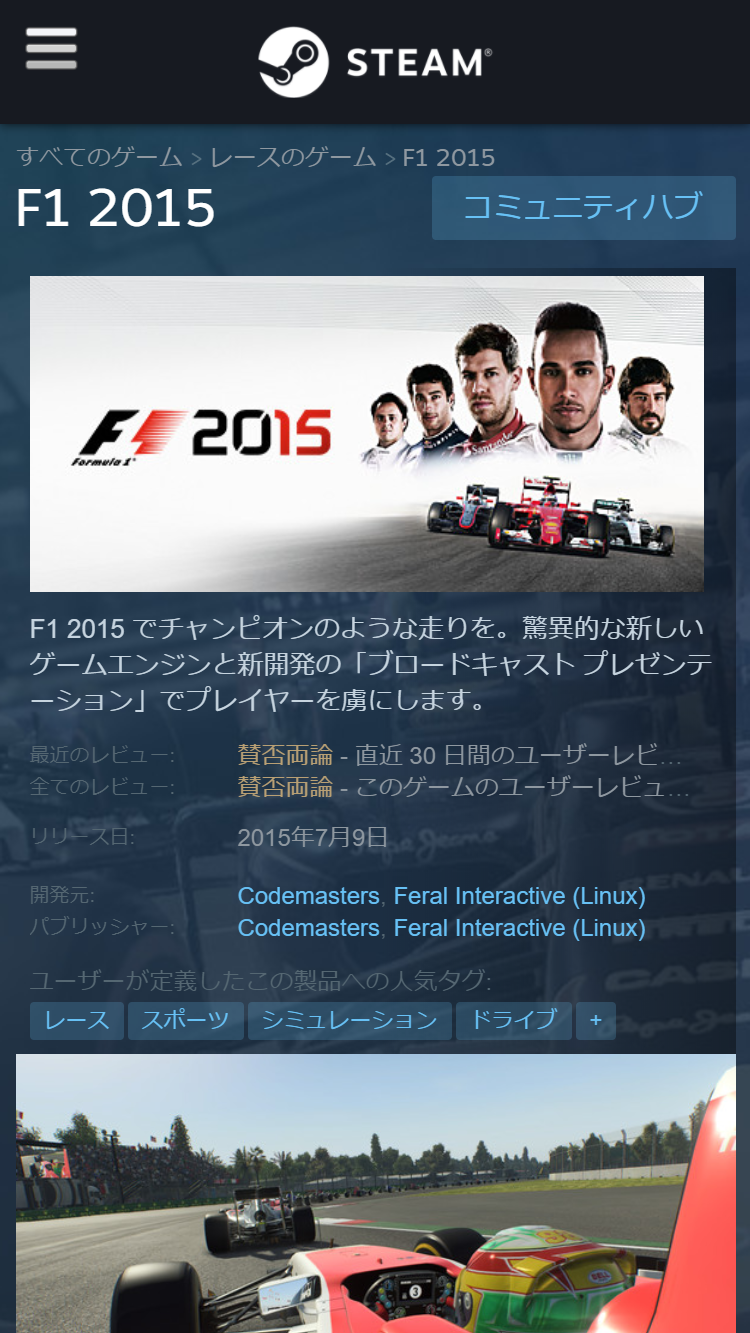  STEAM で『F1 2015』無料配布中