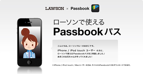 LAWSON × Passbook