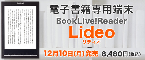 BookLive!Reader Lideo