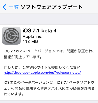 iOS7.1 beta4