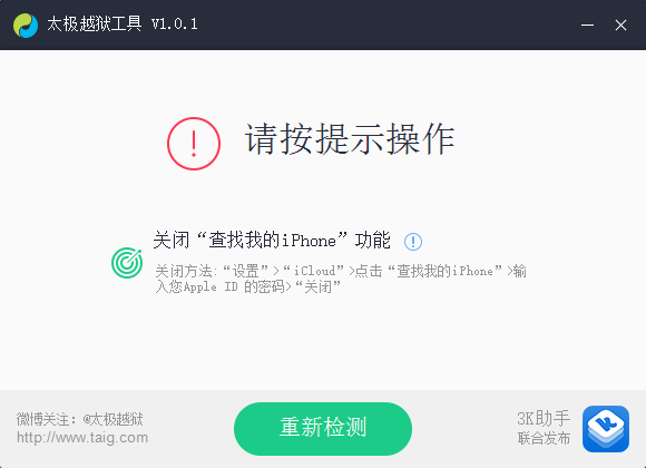 iOS8.1.1 脱獄