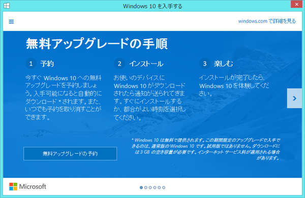 Windows10 2015/7/29 リリース