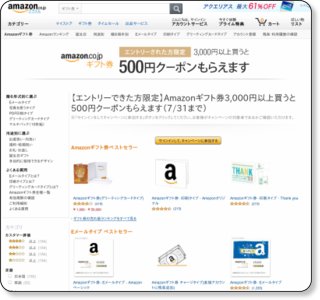 Amazonギフト券3,000円以上買うと500円クーポンプレゼント