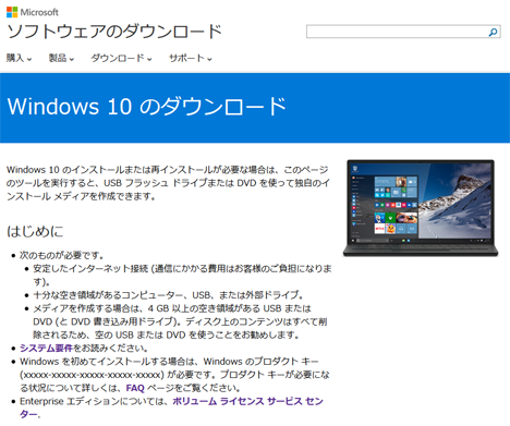 Windows10 ダウンロード