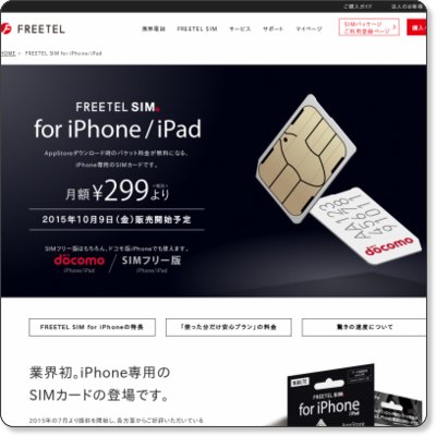 FREETEL SIM for iPhone/iPad
