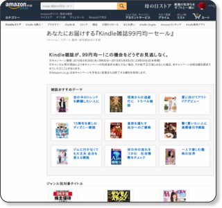 Amazon.co.jp: Kindle 雑誌99円均一セール: Kindleストア