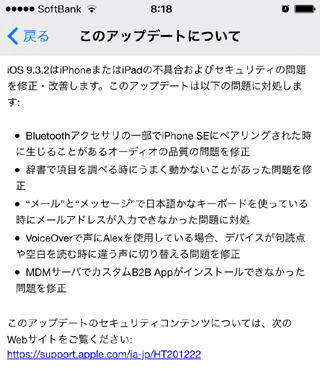 iOS9.3.2 リリース