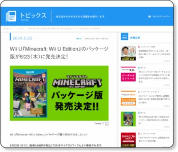 Wii U『Minecraft: Wii U Edition』のパッケージ版が6/23（木）に発売決定！