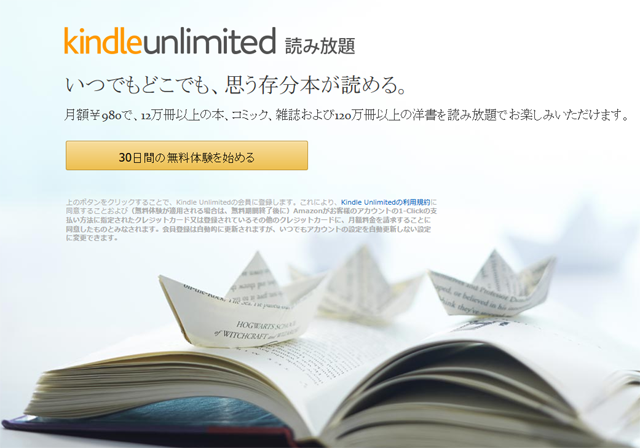 キンドル アンリミテッド 日本でもサービス開始