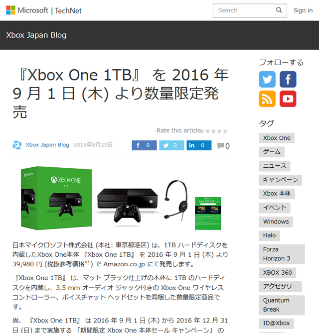 『Xbox One 1TB』 を 2016 年 9 月 1 日 (木) より数量限定発売