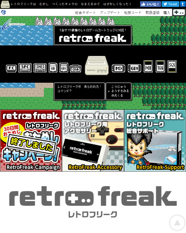 RetroFreak ファームウェアバージョン2.0 リリース
