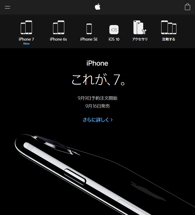 iPhone7 発表