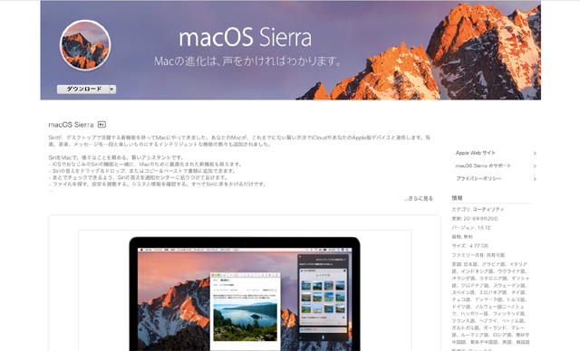 macOS Sierra 10.12 正式リリース