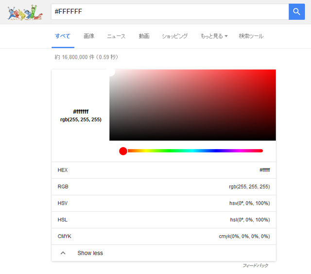 Googleで色コード検索