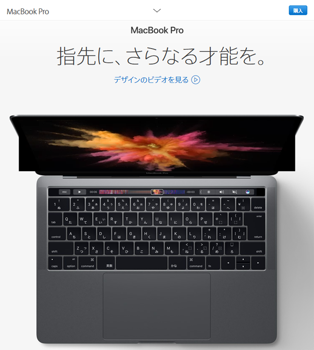 新しい MacBook Pro 発表