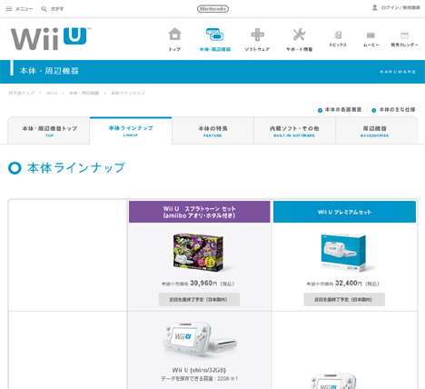 Wii U 生産終了