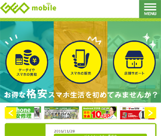 ゲオでOCN, UQ mobileのSIMカード1円で販売
