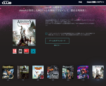 UBI30周年記念 PC版『Assassin’s Creed III』無料配信中