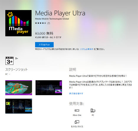 通常価格3,000円の『Media Player Ultra』が無料