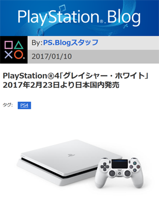 新型PS4ホワイト 2017/2/23発売