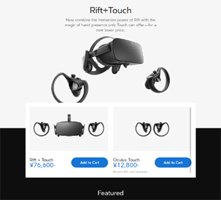 Oculus Rift (オキュラス リフト) 大幅値下げ。