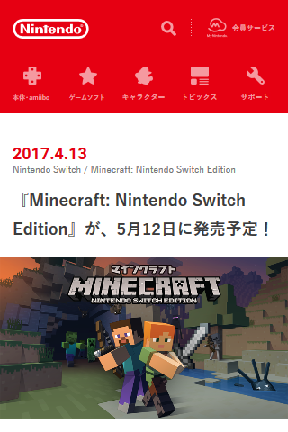 Minecraft: Nintendo Switch Edition 5月12日発売