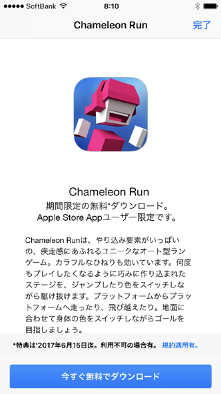 iOS Apple Store内で『Chameleon Run』無料配布中