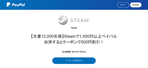 Steam 500円クーポンプレゼント