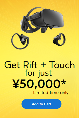 Oculus Rift + Touch = ¥50,000