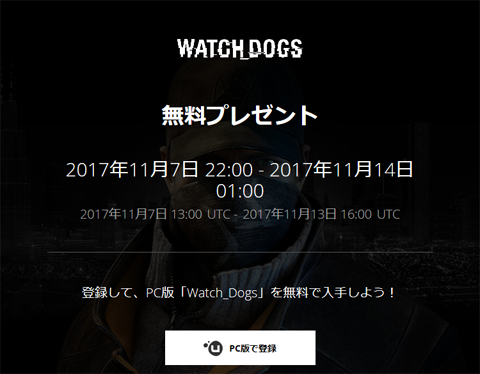 PC版 Watch_Dogs 無料配布中