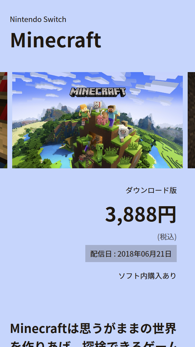 Switch用Minecraft 2018/6/21 発売