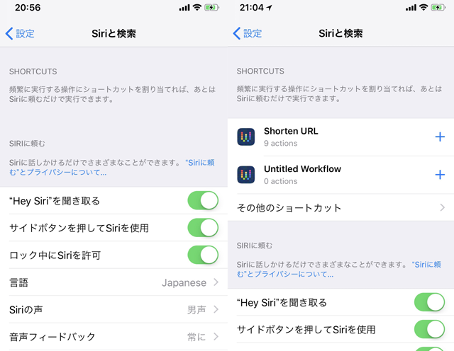 iOS12 beta1でSiri Shortcuts