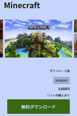 Switch用Minecraft 本日発売