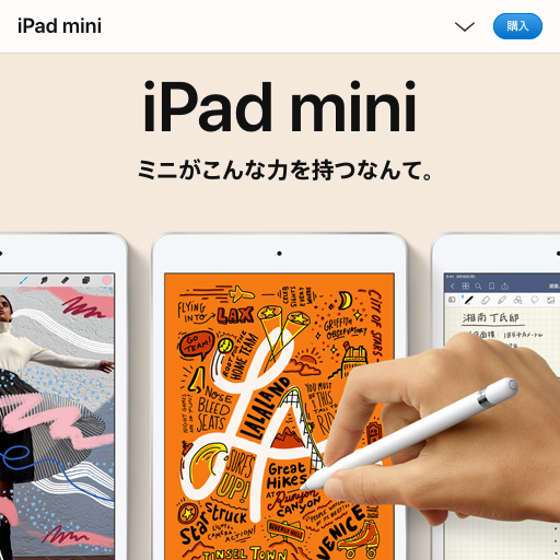 新型iPad Air/iPad mini発売開始