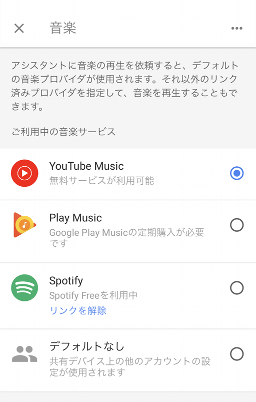 Google Home YouTube Music に対応